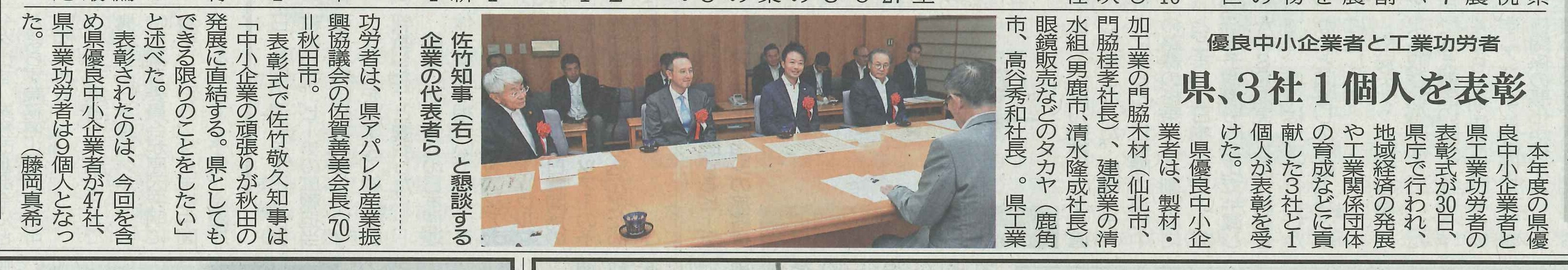 2019.08.31　秋田魁新報社
