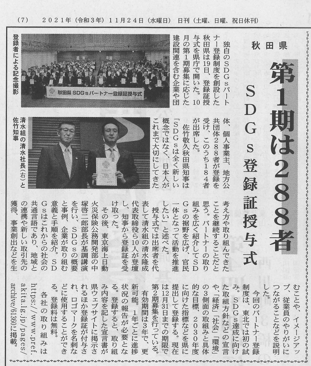 2021.11.24　建設新聞