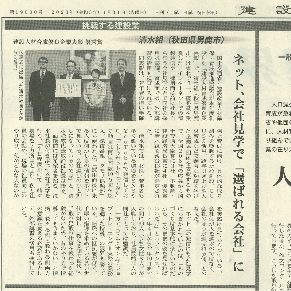 2023.01.31 建設新聞