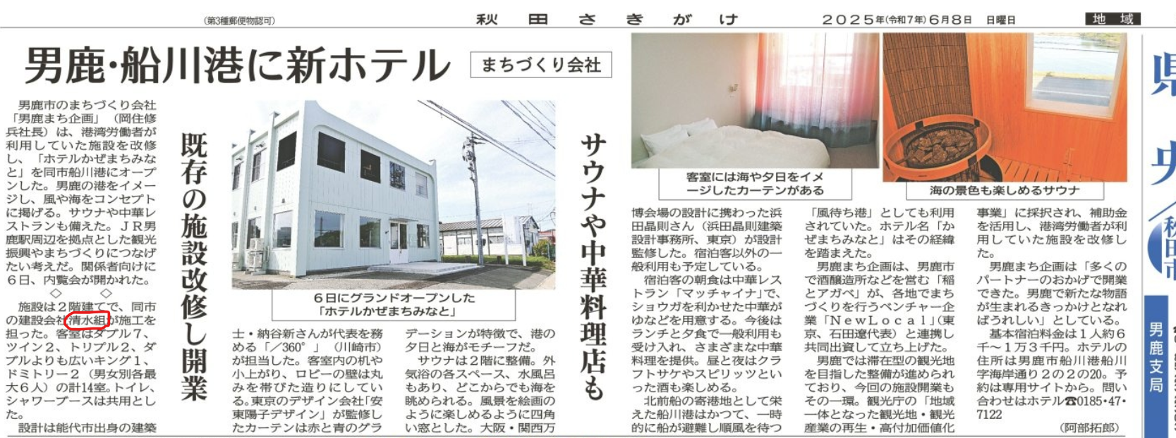 2025.06.08秋田魁新報社