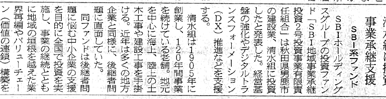 2025.07.26 日経新聞