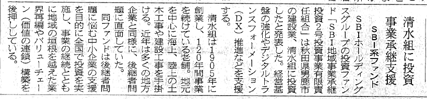 2025.07.26 日経新聞