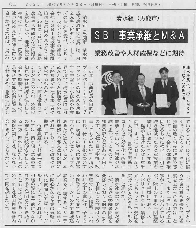 2025.07.28 建設新聞