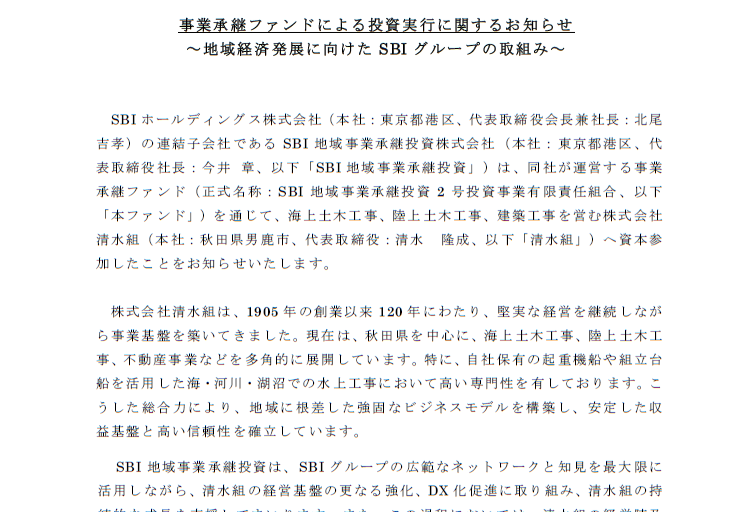 2025.07.07 SBIホールディングス株式会社プレスリリース