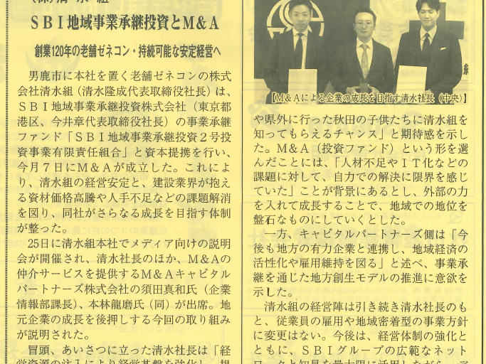 2025.07.28 秋田建設工業新聞