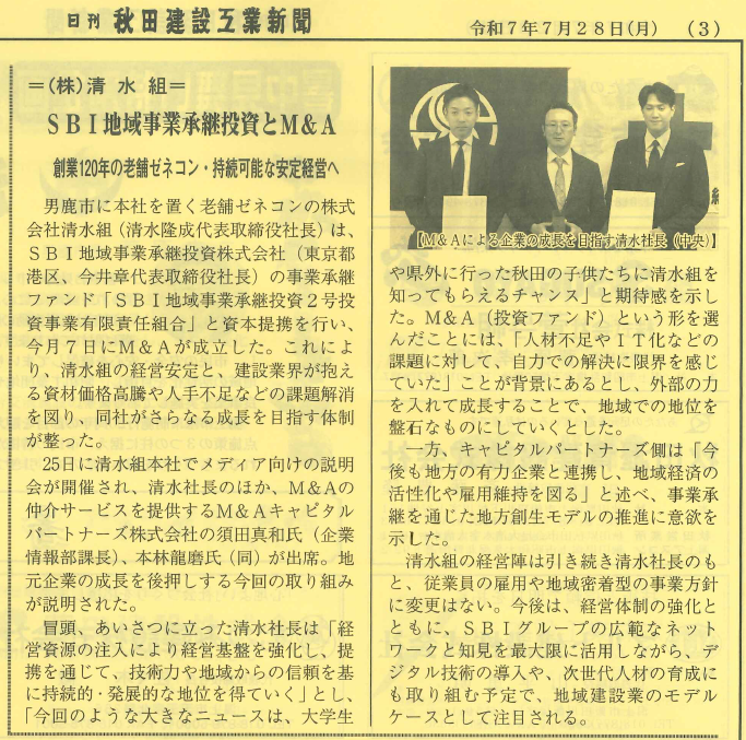 2025.07.28 秋田建設工業新聞