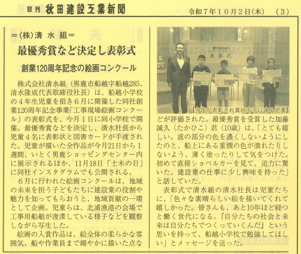 2025.10.02 秋田建設工業新聞