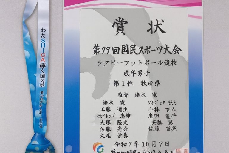 令和７年　第７９回国民スポーツ大会　金メダル