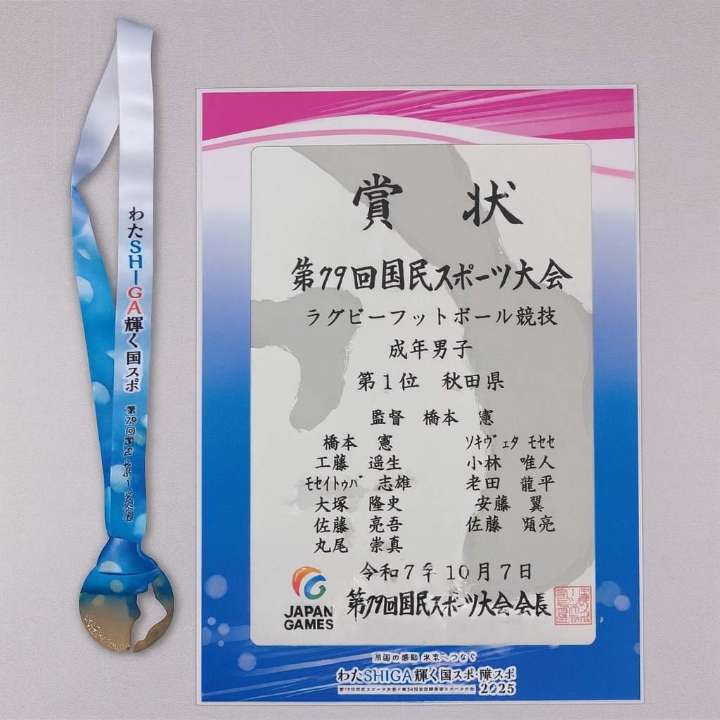 令和７年　第７９回国民スポーツ大会　金メダル