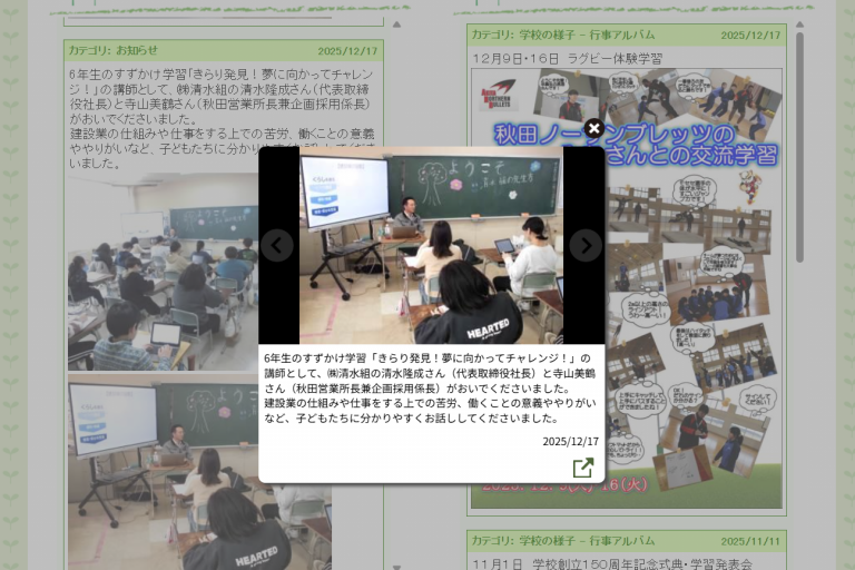 2025.12.17　某小学校website