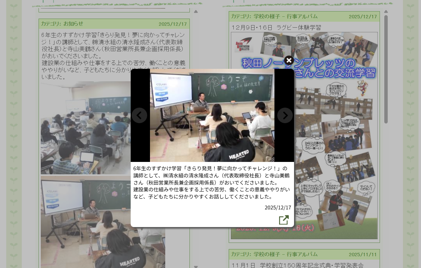 2025.12.17　某小学校website