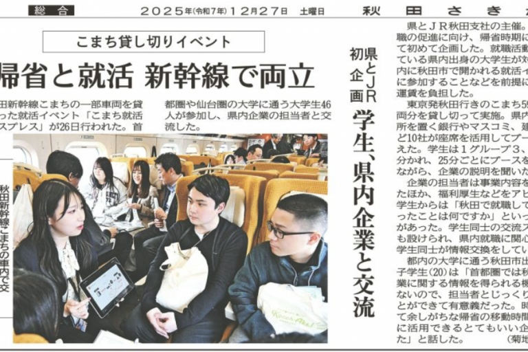 2025.12.27 秋田魁新報社