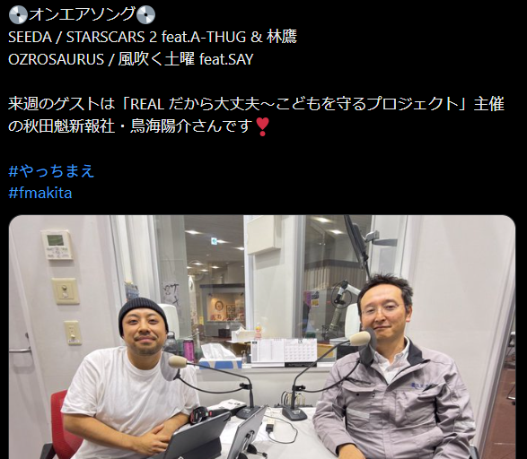 2025.10.17 エフエム秋田「やっちまえ！羅漢！」