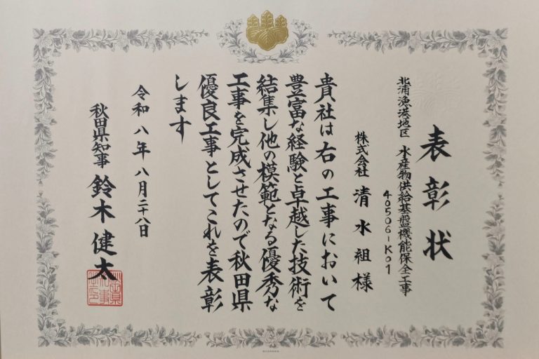 令和８年　秋田県知事（優良工事）