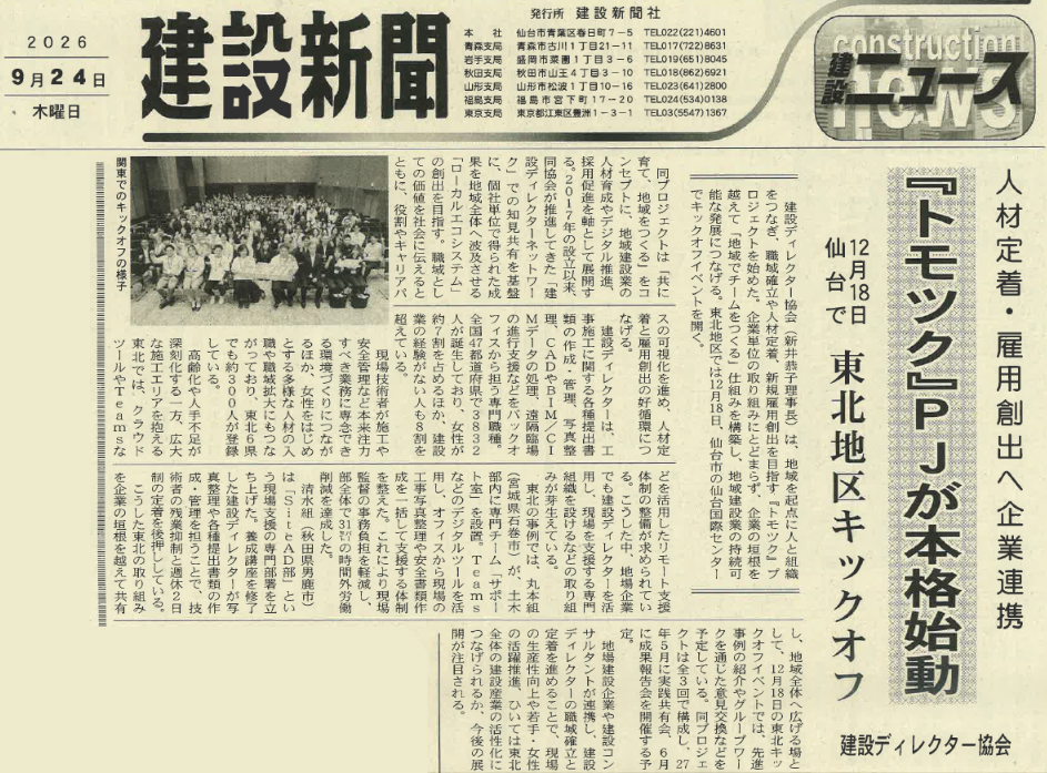 2026.09.24　建設新聞