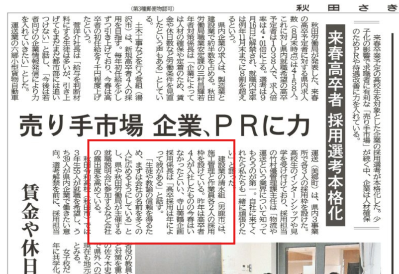 2026.10.03　秋田魁新報社